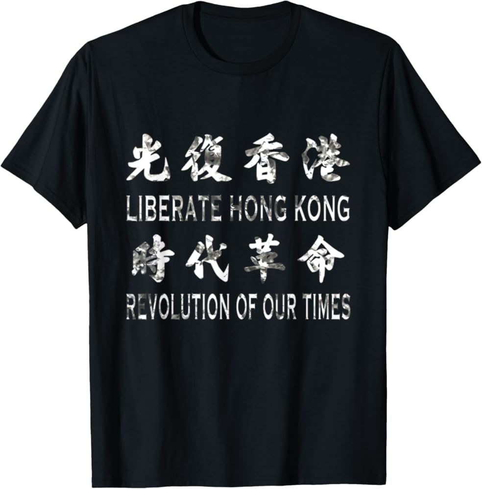 Amazon | 香港を解放し、香港人のための私たちの時代の革命 Tシャツ